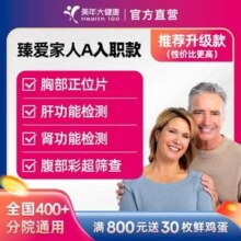 美年大健康 臻爱家人A体检套餐 入职款
