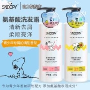 SNOOPY 史努比 青少年氨基酸洗发水清新去屑学生洗头水清爽蓬松男女通用