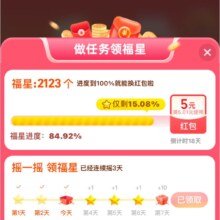 淘宝 摇现金 攒福星兑换5元红包或支付宝现金