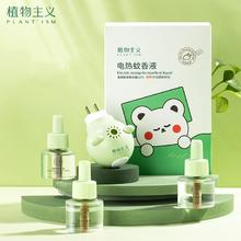 植物主义 3液1器婴儿电热蚊香液