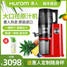 惠人(HUROM)原汁机家用全自动榨汁机果汁机 原装进口 H-AI-VRBI20S 红色