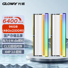 GLOWAY 光威 96GB(48GBx2)套装 DDR5 6400 台式机内存条 神策RGB系列 海力士M-die颗粒 CL32 助力AI券后2259元