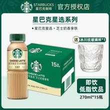 STARBUCKS 星巴克 星选系列即饮咖啡270ml*15瓶
