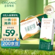 圣牧 有机品醇纯牛奶 全程有机 整箱送礼营养早餐 成人 儿童 200mL*24盒