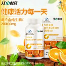 江中 维生素C咀嚼片2瓶