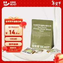 BEAST 轻食兽 生可可牛油果全麦面包吐司245g(49g*5) 0脂肪0蔗糖 早餐代餐零食11.9元