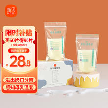 ncvi 新贝 8988 储奶袋 180ml*60片
