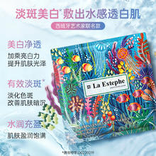 La Estephe 瑞斯美 绿鱼子美白面膜祛斑去黄改善暗沉