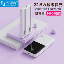 恒源者 移动电源 20000mAh 22.5W 23.53元