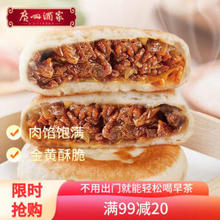 利口福 广州酒家利口福 纯牛肉馅饼300g 3个 手抓饼 儿童早餐夜宵 葱油饼馅饼
