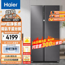 Haier 海尔 Haie 海尔超净保鲜冰箱 630L 星蕴银