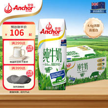 Anchor 安佳 新西兰进口4.4g高蛋白纯牛奶整箱250ml*24盒/箱早餐牛奶草饲奶源