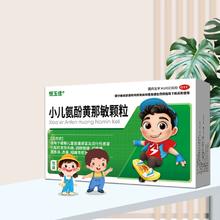 恒玉佳小儿氨酚黄那敏颗粒14袋