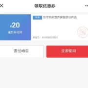 即享好券：京东 21-20元健康优惠券