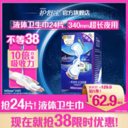 whisper 护舒宝 超长夜用液体卫生巾 34cm*24片