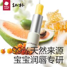 babycare 角鲨烷幼朴 儿童润唇膏装 3.8g