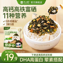 Unique baby 不二宝贝 婴儿海苔碎拌饭 90g(6g*15包)