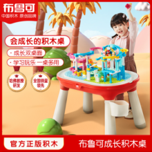 【热销推荐】布鲁可多功能儿童积木桌子礼物布鲁克益智游戏玩具桌
