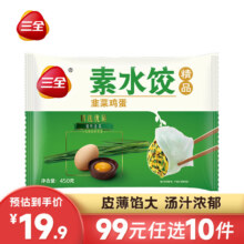 PLUS会员、需领券：三全 韭菜鸡蛋素水饺30个450g  灌汤水饺系列（多口味可选）  买10件