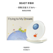 野兽派（THE BEAST）小王子系列骨瓷餐盘套装餐具新婚生日礼物