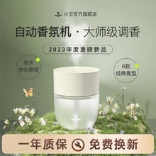 小卫 智能自动感应喷香香薰机 多场景香氛机（客厅卧室卫生间等） 3档调节出香频率/微米喷雾