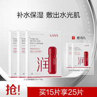 KANS 韩束 水光柔嫩面膜 15片