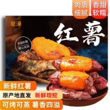 时鲜汇 糖心红薯地瓜整箱 5斤