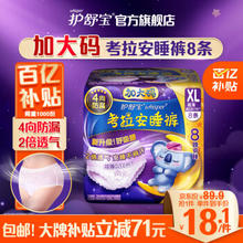 whisper 护舒宝 考拉安睡裤安心裤XL码8条超长夜用夜安裤型卫生巾姨妈巾安全裤