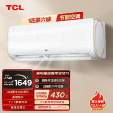 TCL 第六感系列 KFRd-26GW/D-XQ11Bp(B3) 新三级能效 壁挂式空调 大1匹
