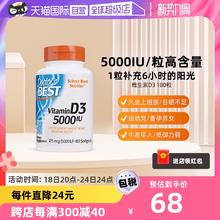 金达威Doctor's Best美国进口维生素D3 5000IU软胶囊180粒