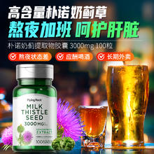 PipingRock 美国朴诺 高浓度护肝片奶蓟草 100粒