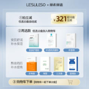 LESULESO/丽素丽速面膜官方旗舰店积雪草虾青素面膜熬夜补水正品