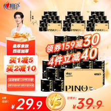 心相印 品诺卷纸4层20卷有芯