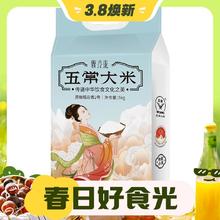 3.8焕新：五福如海 魏玲珑 五常大米/稻花香2号5kg