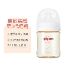 Pigeon 贝亲 日本直邮贝亲奶瓶自然母乳实感第3代新生婴儿ppsu宽口径奶嘴日版151.05元