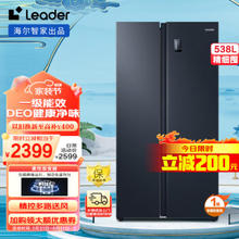 Leader 国潮系列 BCD-538WGLSSEDBX 风冷对开门冰箱 538L 晓山青