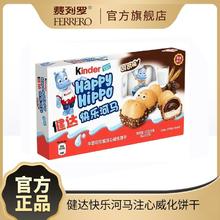 Kinder 健达 快乐河马新年5条装注心牛奶威化饼干儿童开心零食巧克力