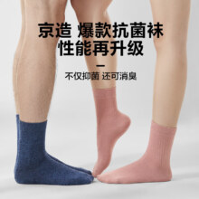 PLUS：自营 京东京造 抑菌系列  男女新疆棉中筒袜  5双 多组可选  任选3件