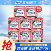 Sofy 苏菲 日用卫生巾 40片