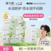 simpcare 溪木源 积雪草面膜 25片