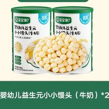 宝宝馋了 婴幼儿小馒头 8个月+ 80g*2罐