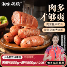 海底捞供应商，潮味码头 火山石烤肠原味+黑胡椒 500g*2包*4件