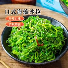 云山半 海藻沙拉200g裙带菜开袋即食海草海带丝凉拌菜寿司料理