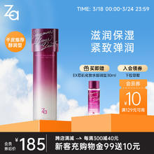 Za 姬芮 芯肌密钥化妆水醇润型EX 150ml