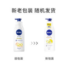 NIVEA 妮维雅 Q10美体紧肤乳液 400ml