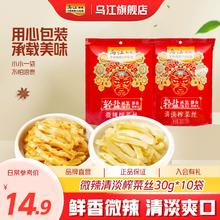 拍3件 乌江涪陵清淡微辣榨菜丝30g*10袋
