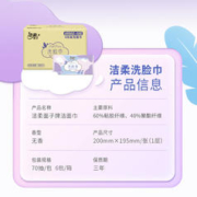 C&S 洁柔 绵柔巾70抽珍珠纹抽取式干湿两用洗脸巾卸妆一次性非棉柔巾