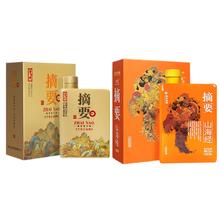 JINSHA 金沙 摘要 千里江山+山海经 500ml*2瓶