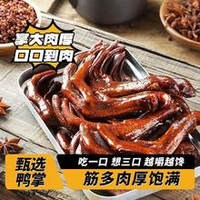 俩老头 老卤鸭爪土鸭掌卤味鸭爪真空独立包装商超同款250g休闲零食