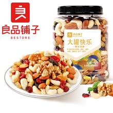BESTORE 良品铺子 大罐快乐每日坚果450g